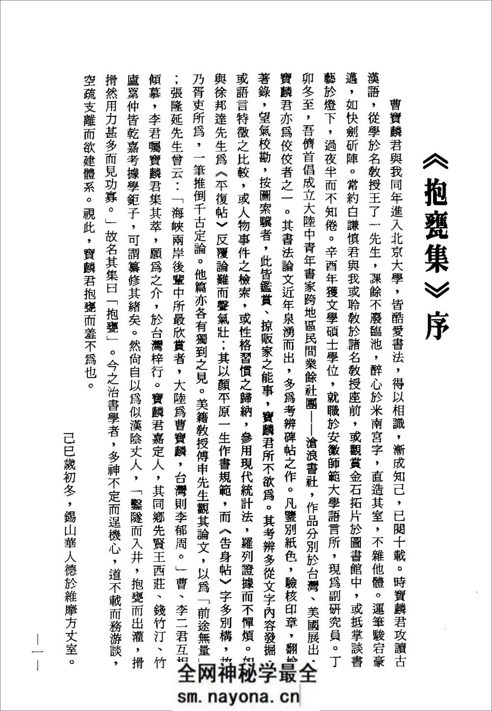 《抱瓮集》_曹宝麟 着_台北蕙风堂 民80 - 第4页预览图
