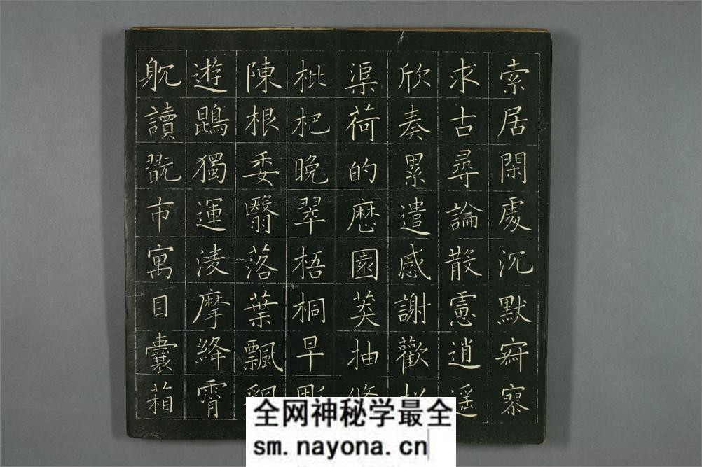 (日)巻菱湖楷书千字文 - 第16页预览图