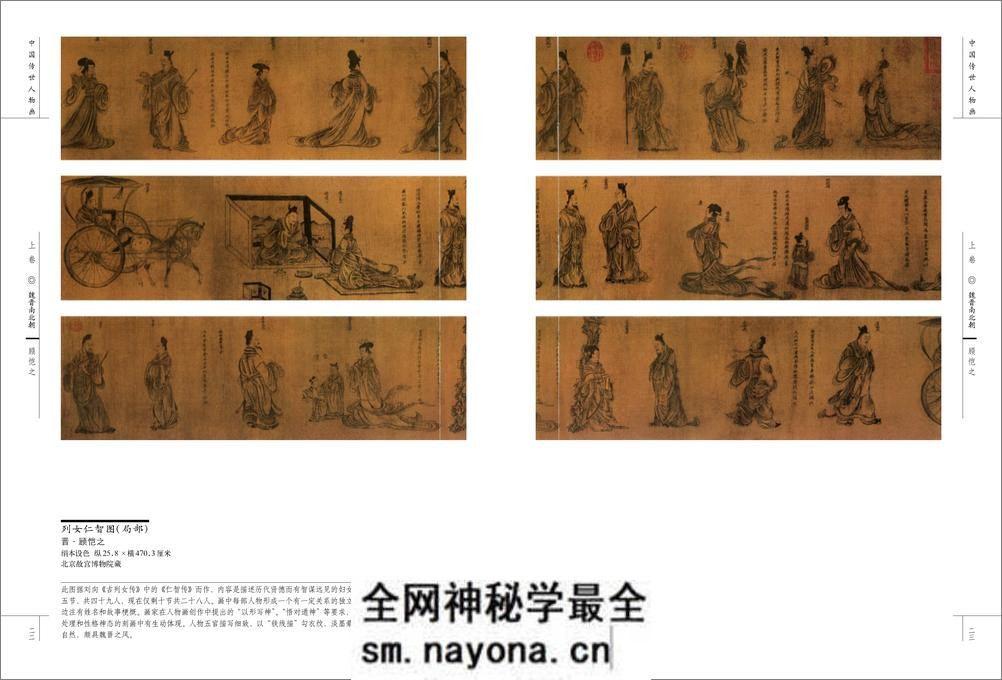 中国传世人物画 - 第14页预览图