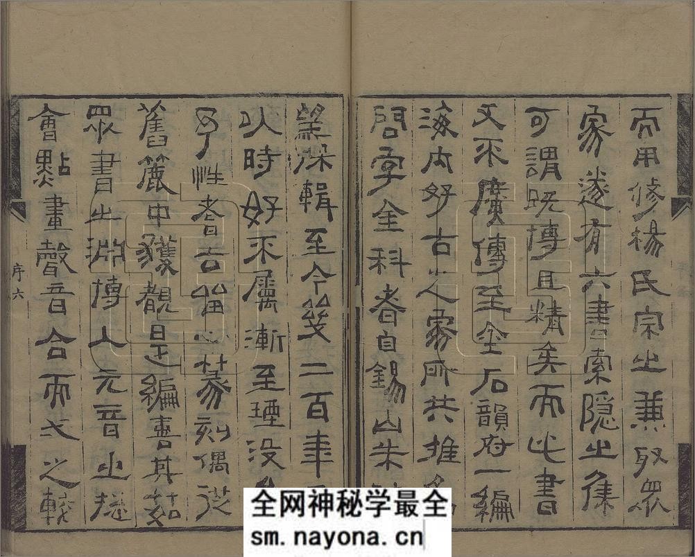 理蕫轩增广金石韵府.不分卷.附玉篇字略一卷.明.朱时望编.清.林尚葵.广辑.周亮工鉴定.张凤藻.增订并篆刊.清咸丰7年巴郡张风藻理董轩刊本 - 第8页预览图