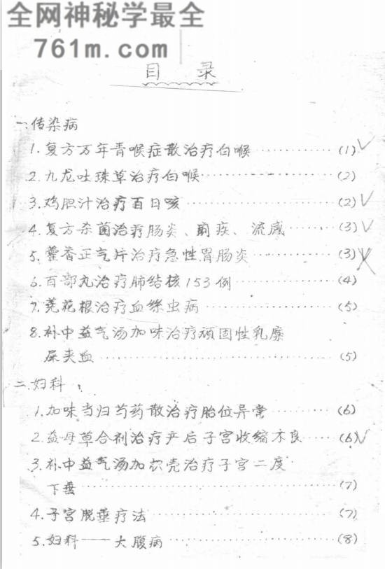 民间中医经验手抄