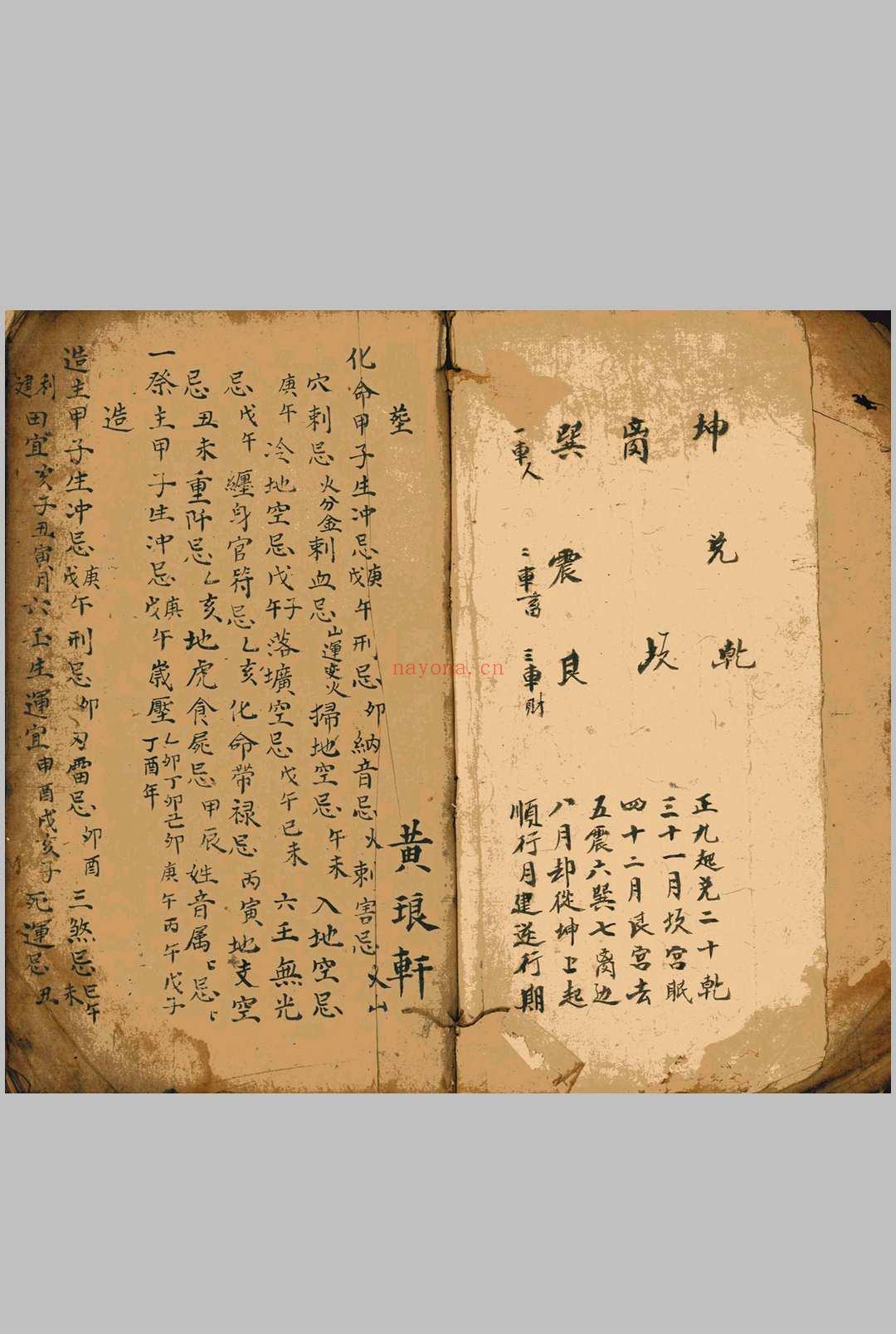 造葬化命避忌