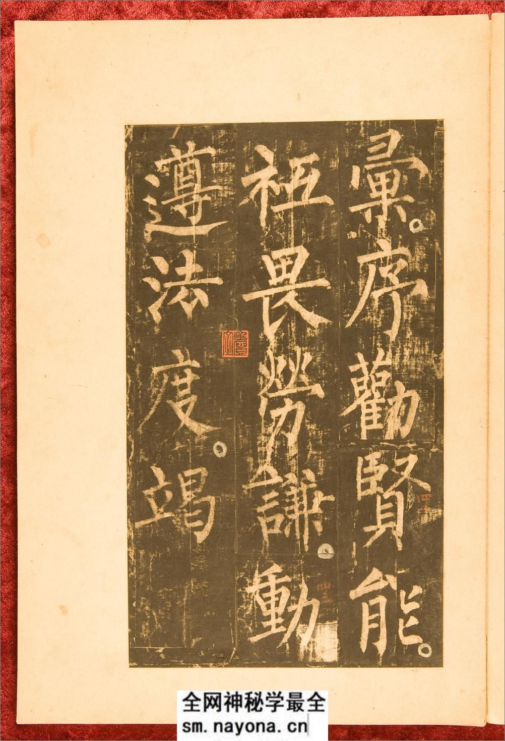 神策军碑.唐崔铉撰文.柳公权书.中国国家图书馆藏.残本.北宋拓本 - 第17页预览图