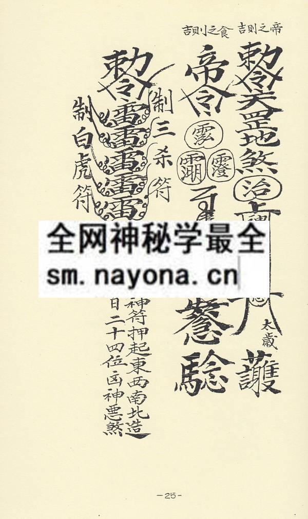 道场符箓讲义（下）（只售电子版）