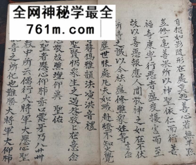 《清醮礼请升座密》