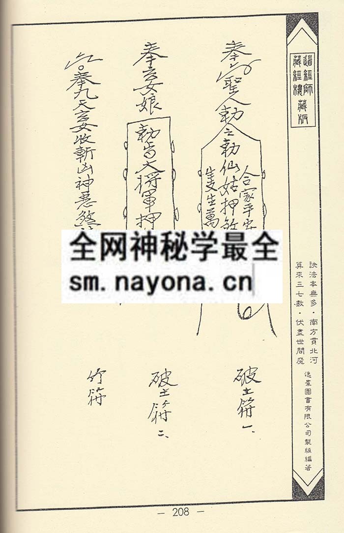 1750507399283578.jpg 净明宗闾山派符咒6 (精装版)