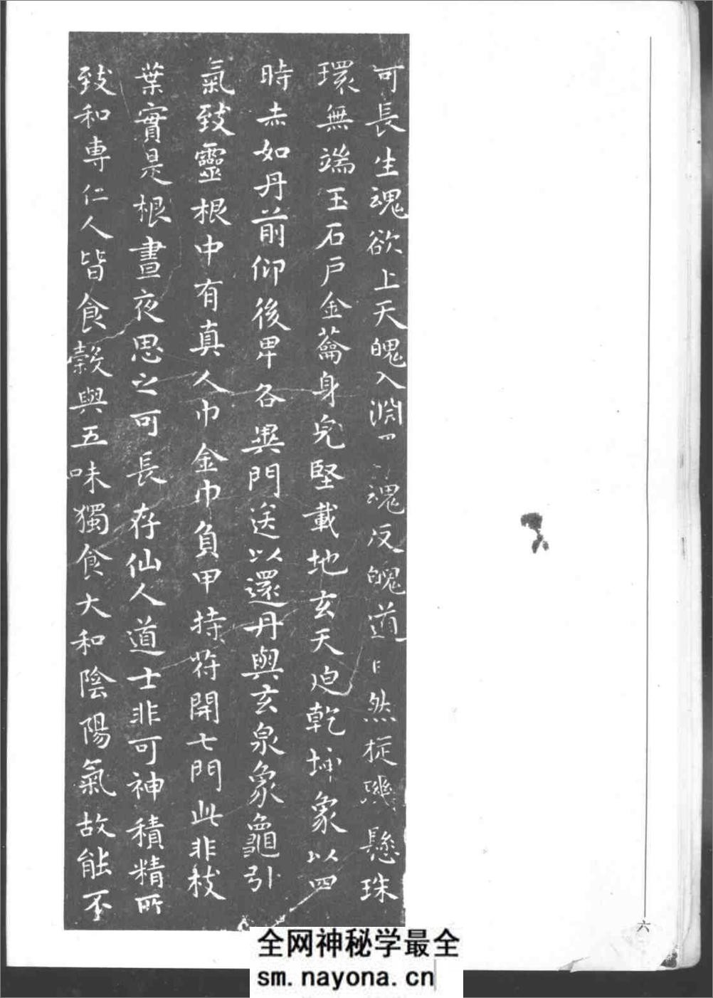 晋王羲之王献之小楷书选 - 第12页预览图