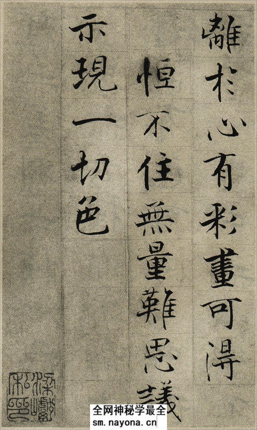(宋)张即之楷书华严经(残阙) - 第6页预览图