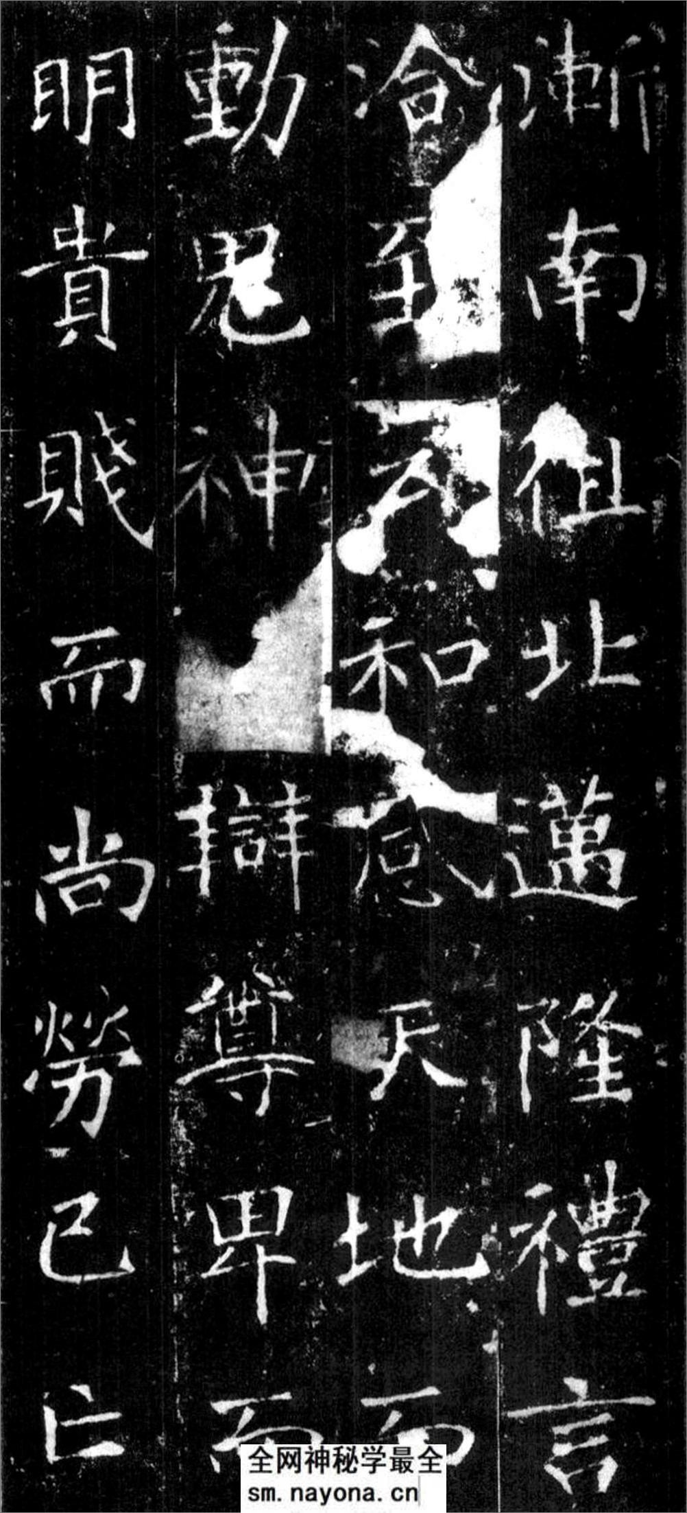 (隋)楷书_龙藏寺碑 - 第16页预览图