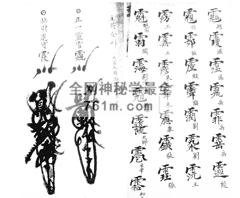 免费分享:正一将帅符(江南清微)pdf 百度云下载