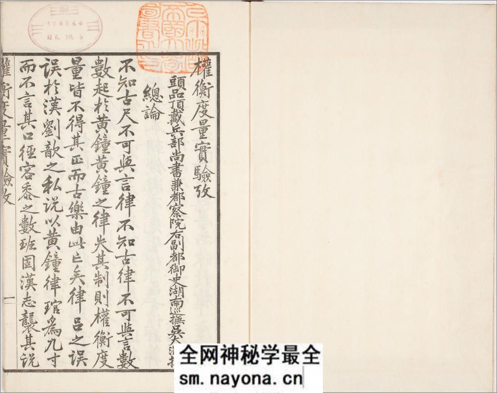 权衡度量实验考.一卷.清.吴大澂撰.民国时期刊本 - 第2页预览图