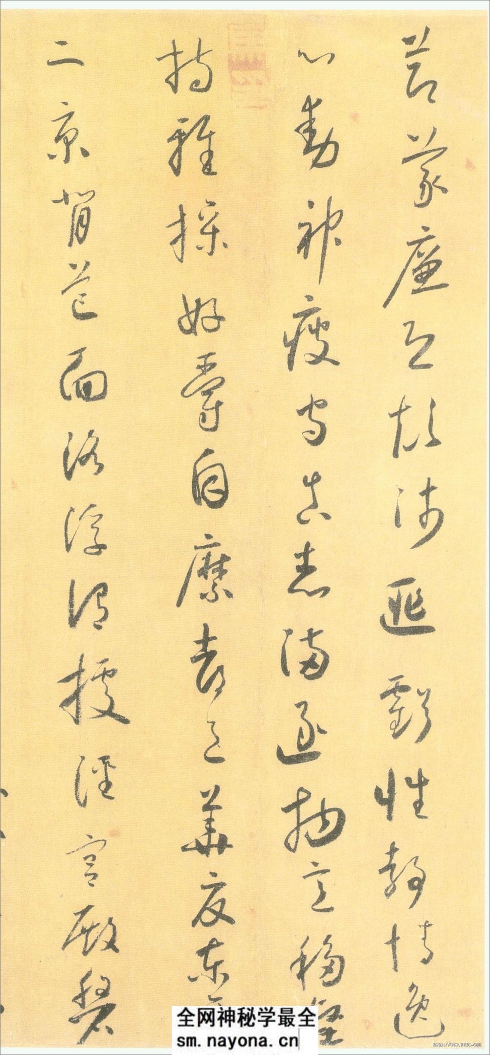 怀素小草《千字文》 - 第9页预览图