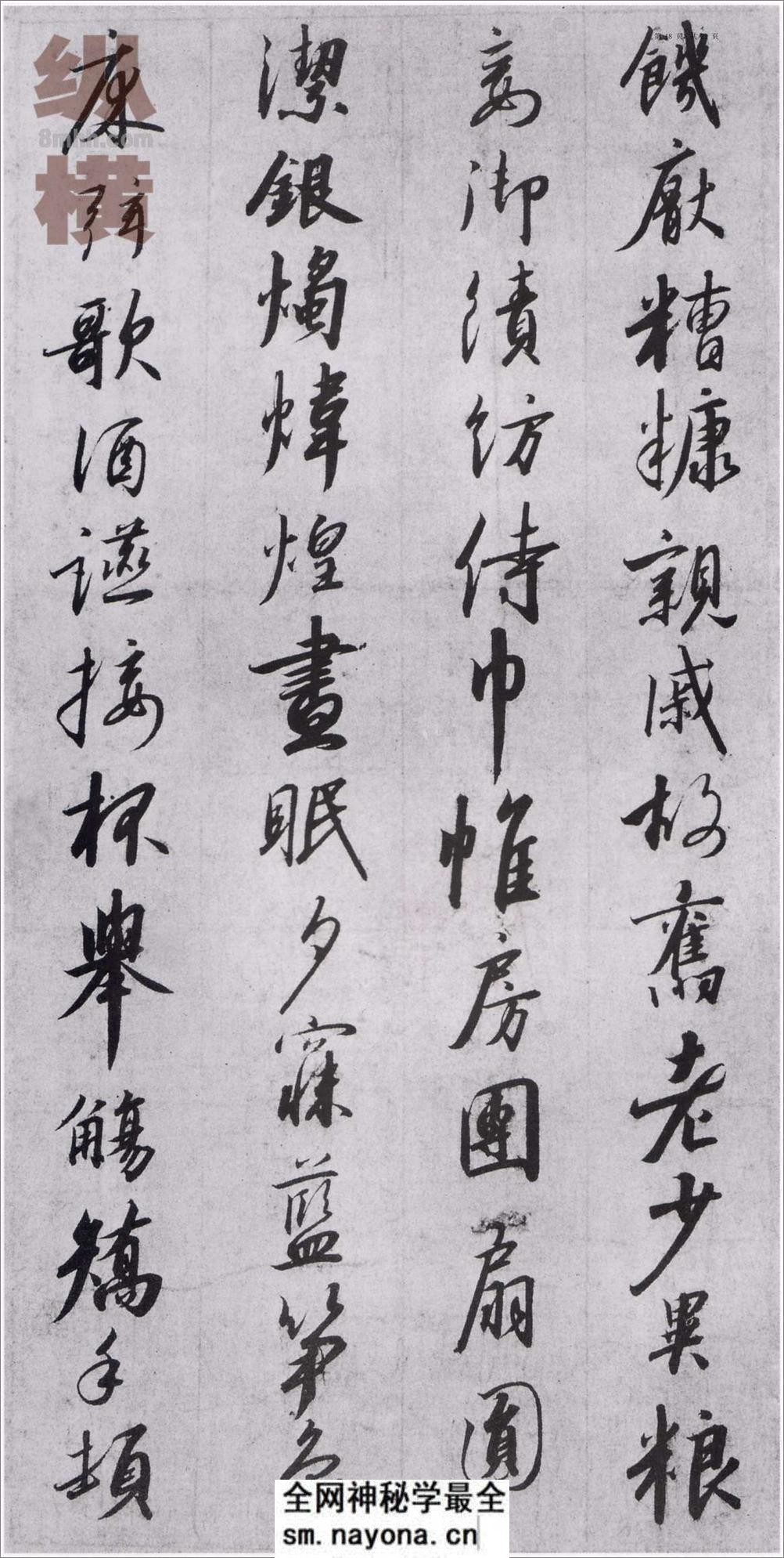 宋徽宗赵佶书千字文 - 第18页预览图