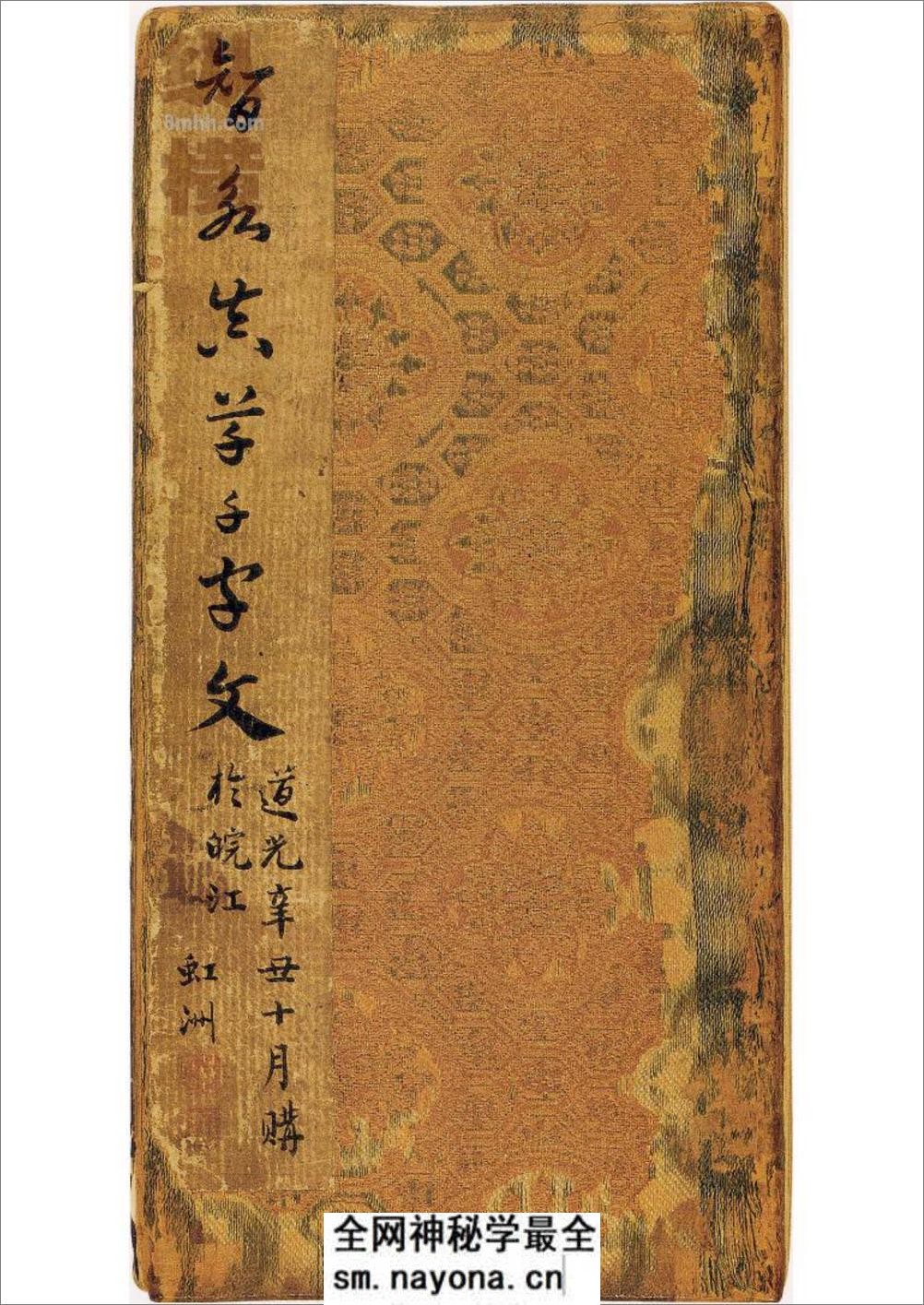 (隋)智永宋拓真草千字文 - 第1页预览图