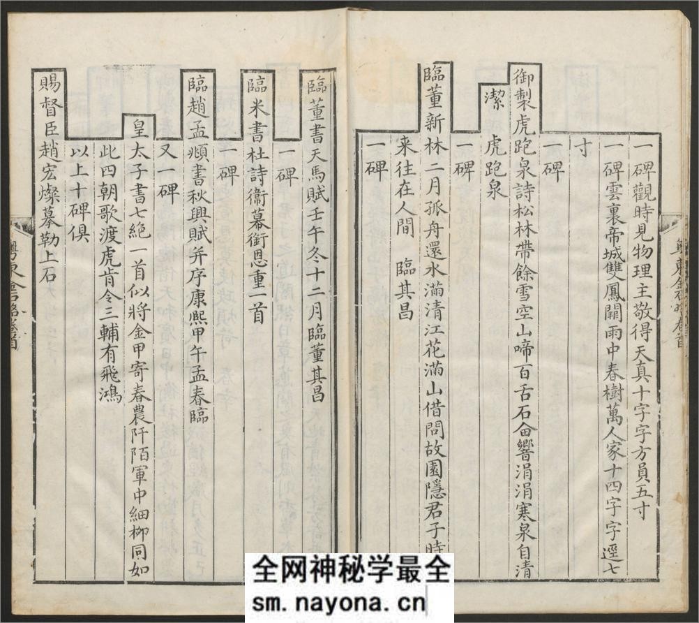 粤东金石略.9卷.附九曜石考.2卷.清翁方纲编.石洲草堂.乾隆36年刊 - 第9页预览图