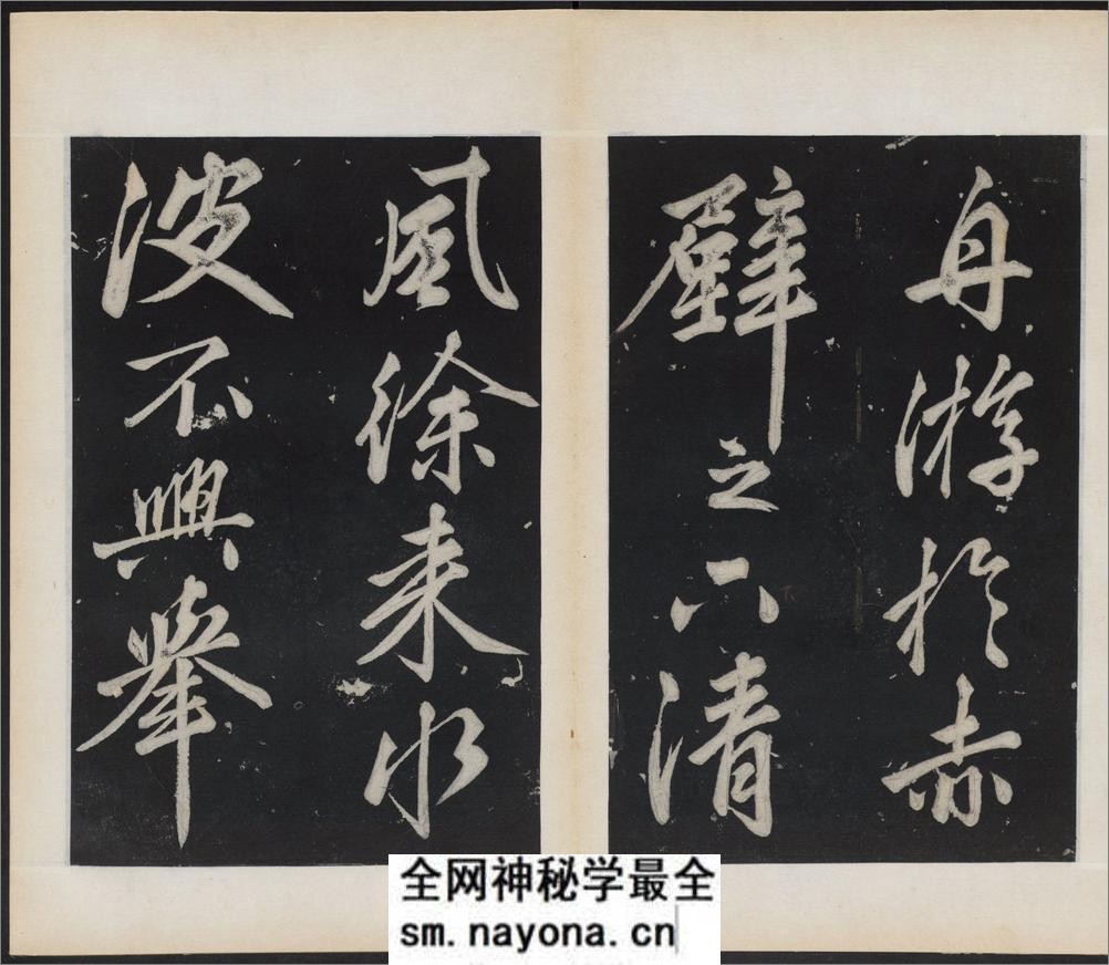 前赤壁赋.苏轼撰.民国拓本 - 第4页预览图