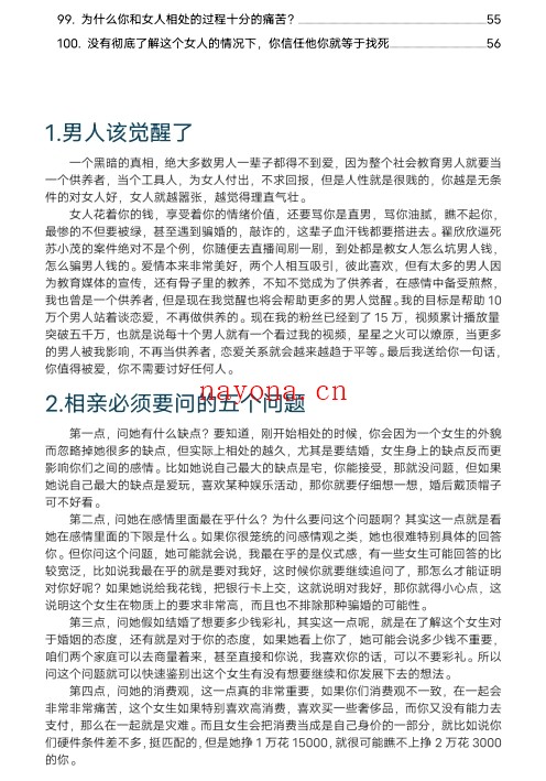 子轩核心干货100条PDF