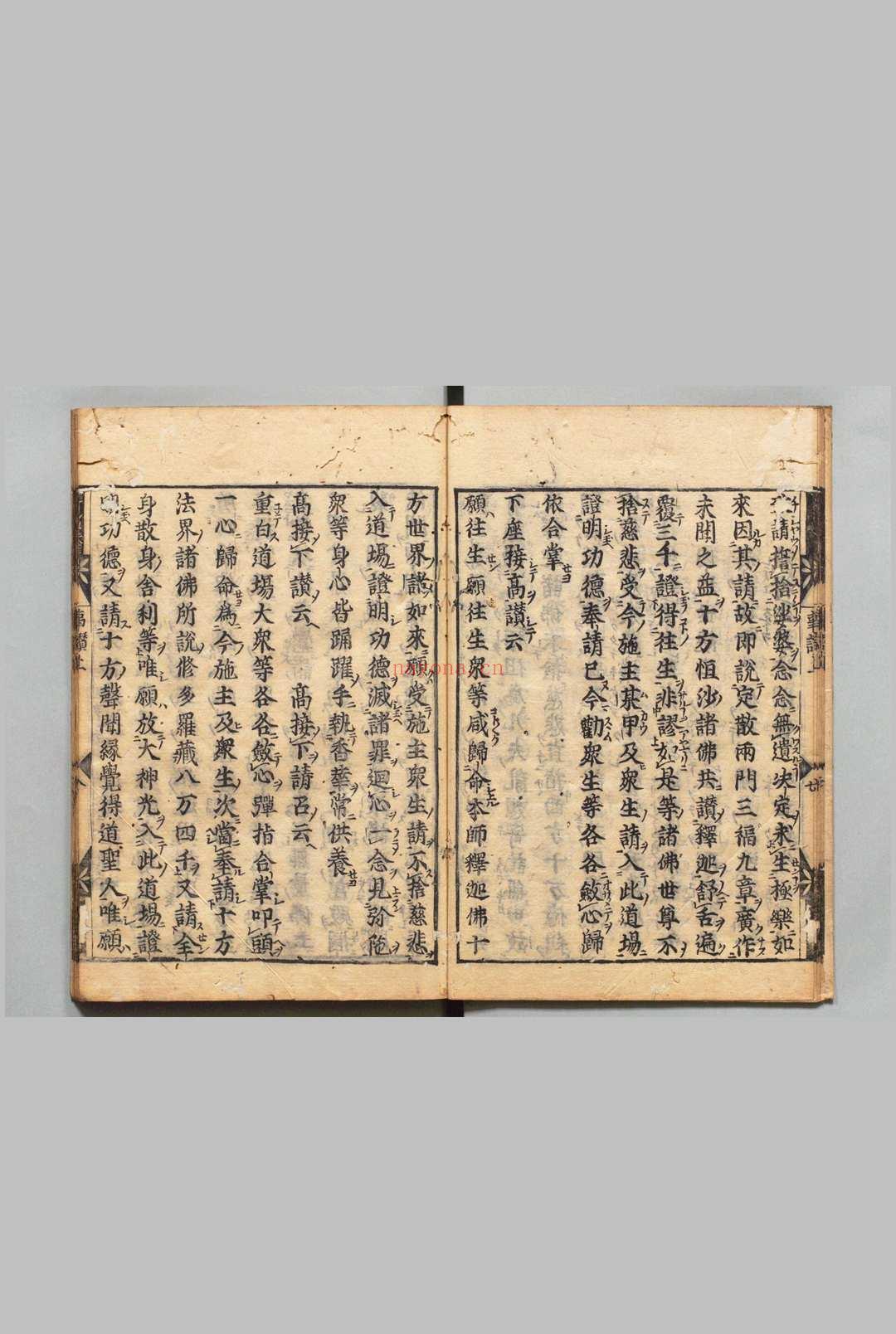 转经行道愿往生净土法事赞 释善导(唐)刊本 ,江户