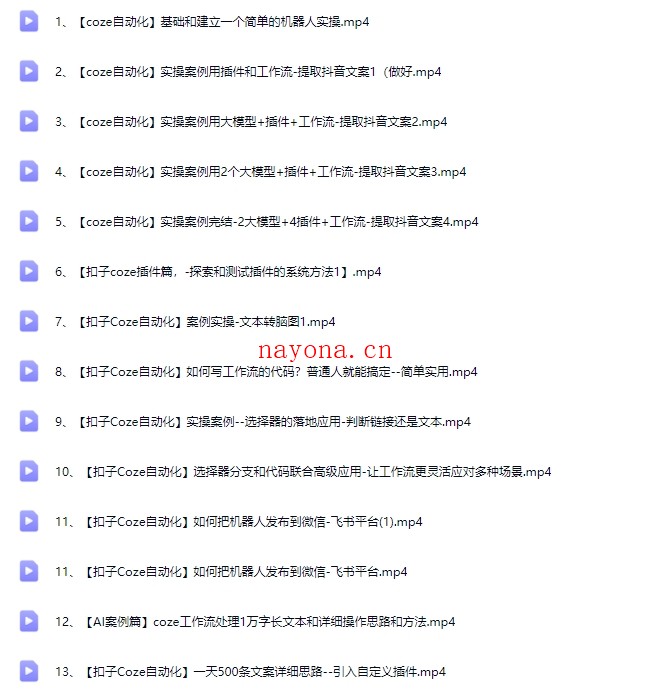 新版coze(扣子)自动化工作实战教程首次解码！震惊！！【Bg-0105】