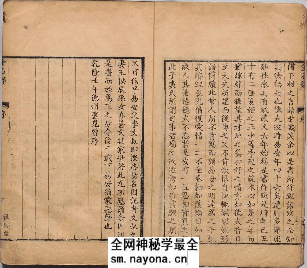 金石录.三十卷.宋.赵明诚撰.清乾隆二十七年德州卢氏雅雨堂精写刻本 - 第3页预览图