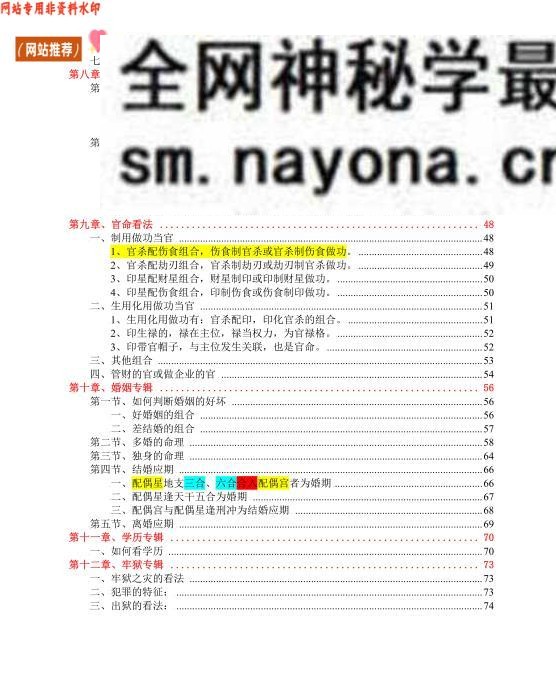 婚姻课专辑 流年与八字作用或大运与八字作用应期》