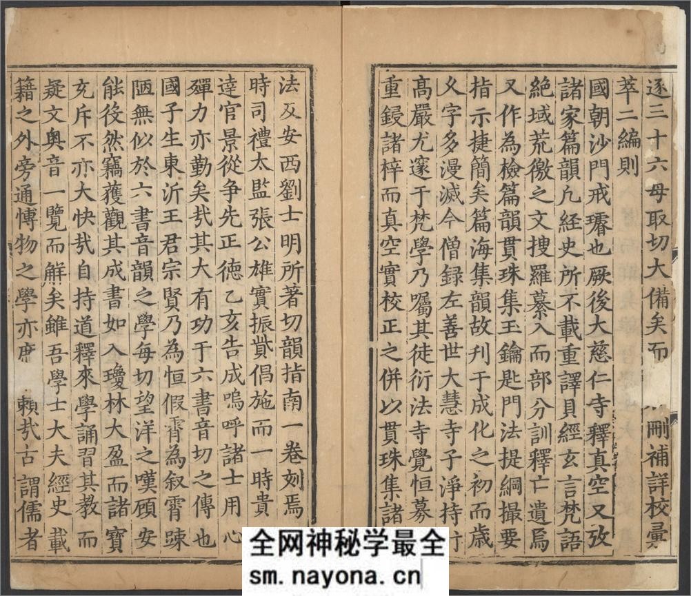 大明万历乙亥重刊改并五音类聚四声篇.十五卷.金.韩道昭撰.明万历时期刊本 - 第6页预览图