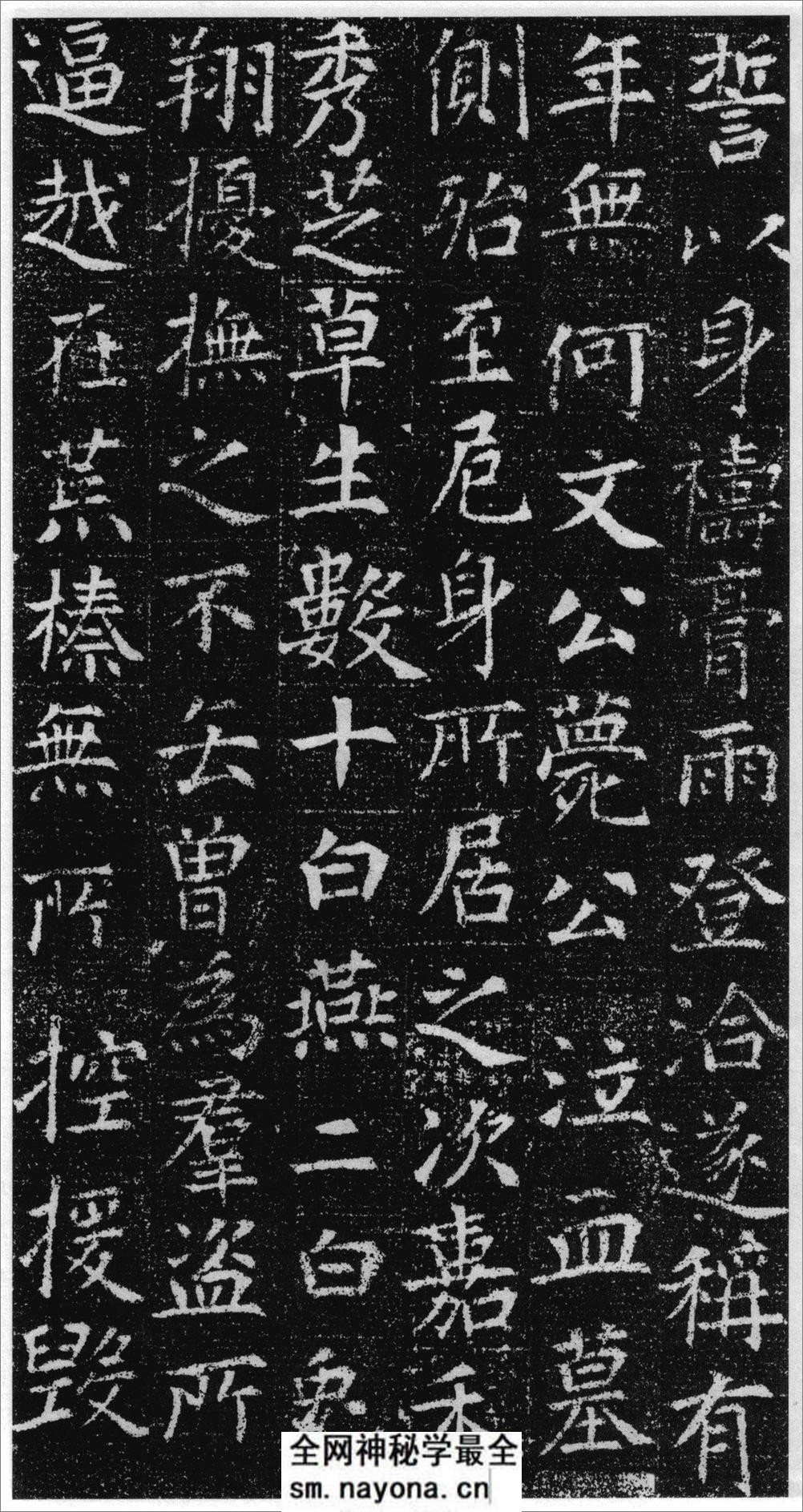 (唐)刘绘楷书徐峤墓志 - 第8页预览图