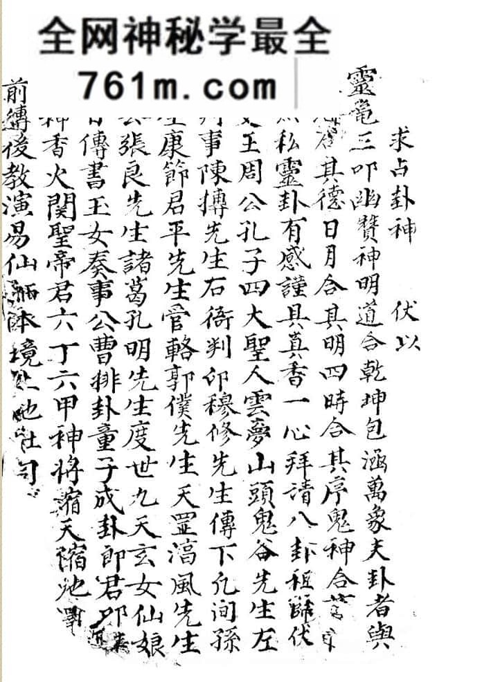 《求占卦神》