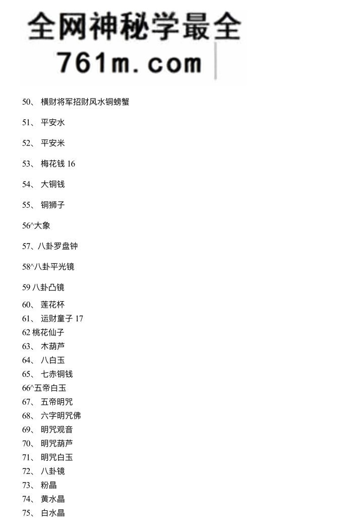 四柱风水化解法大法，实用篇