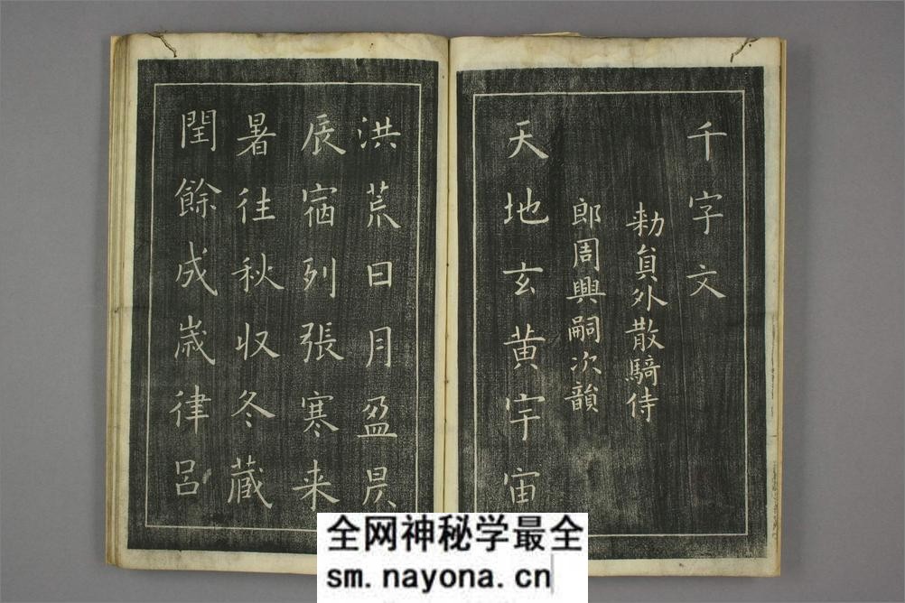 欧阳询千字文 - 第4页预览图