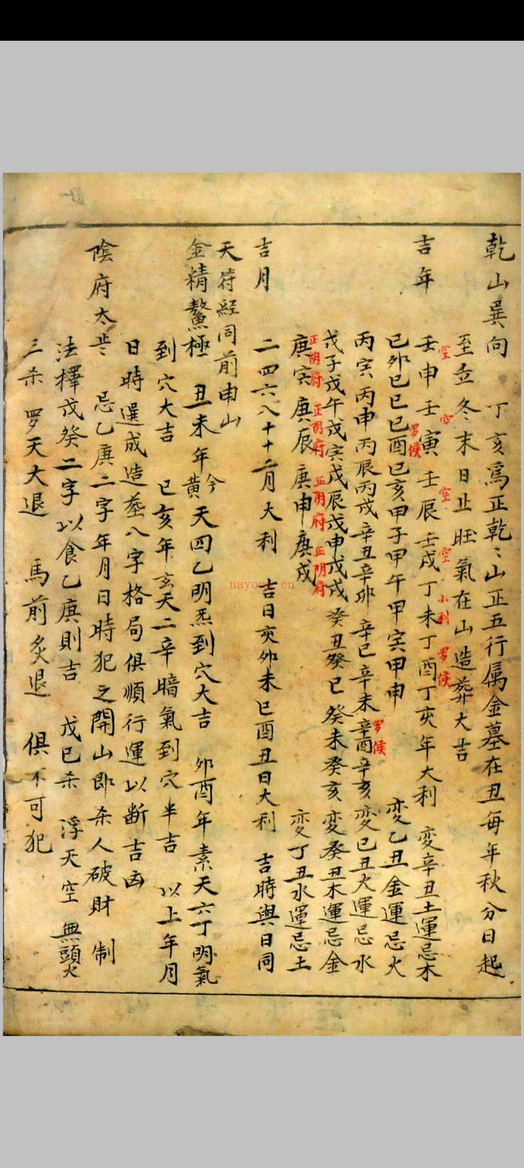 地理分金开门放水图式秘传