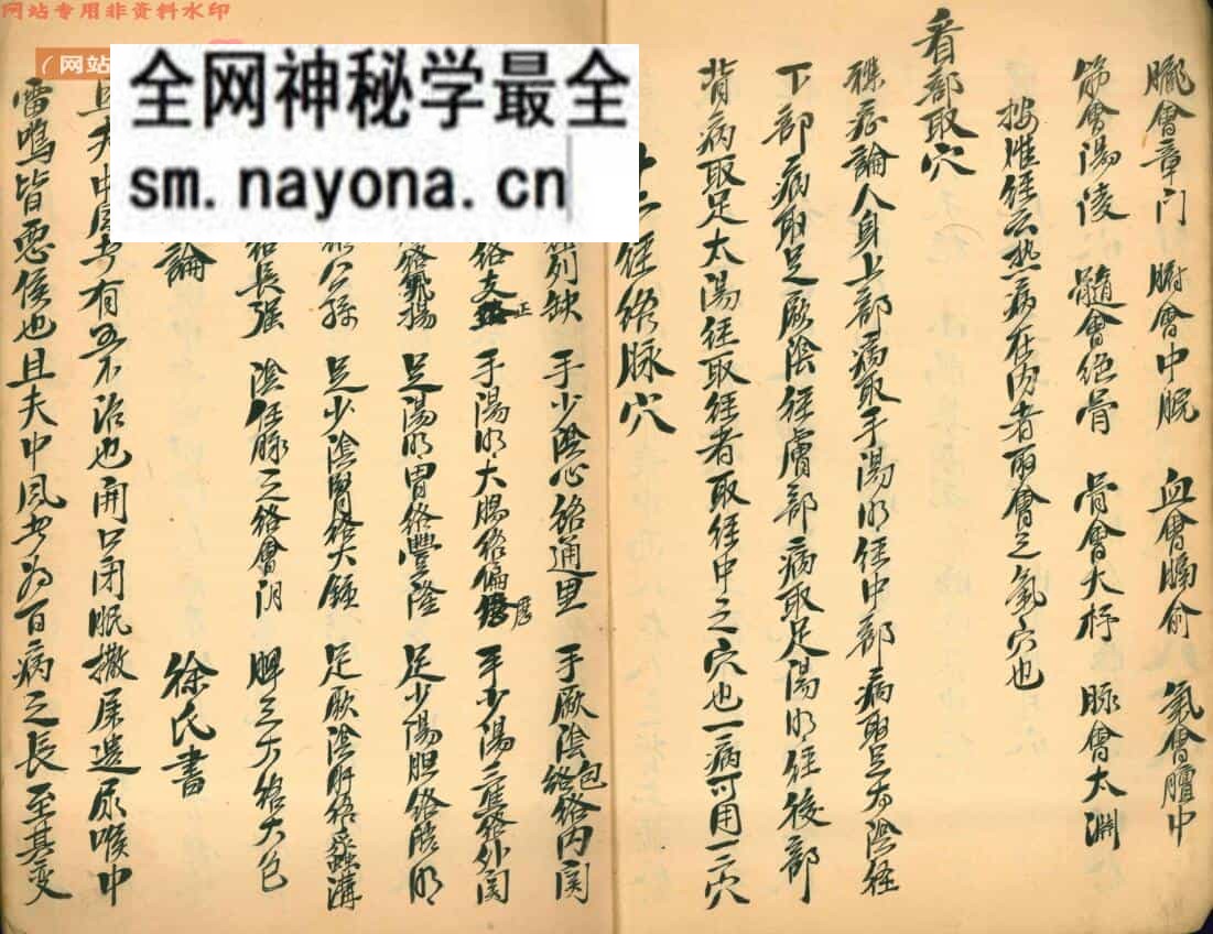 《针灸秘穴》李寿亭记