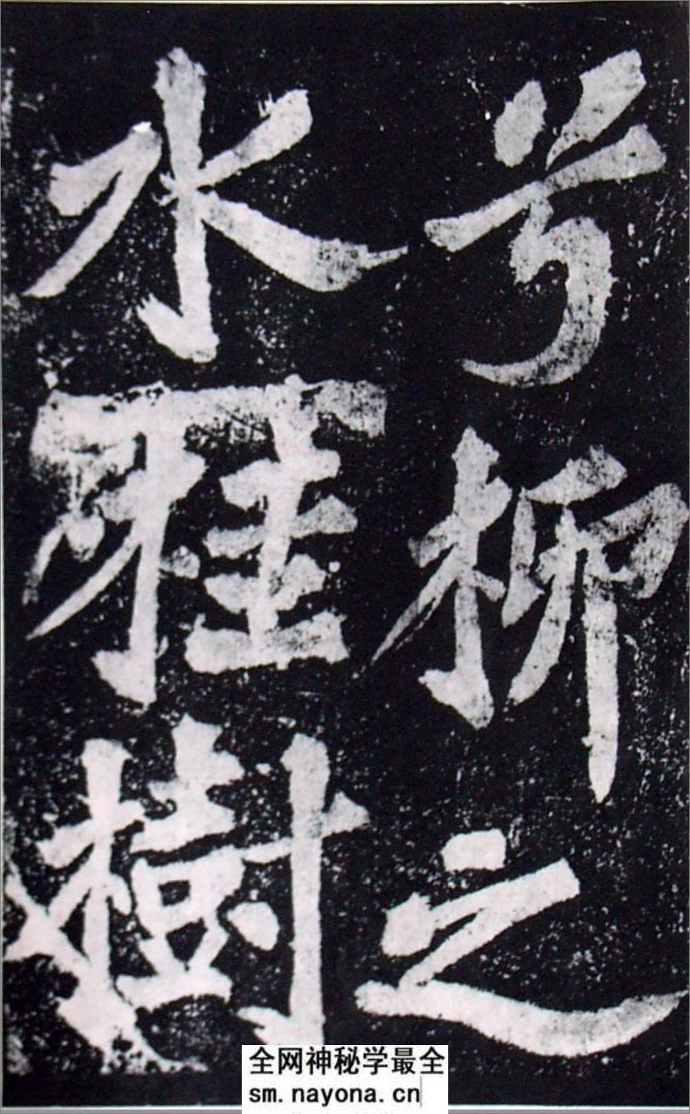 (宋)苏轼楷书罗池庙碑 - 第10页预览图