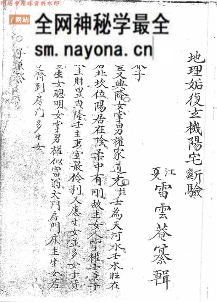 《地理后复玄机阳宅断验》地理姤复玄机阳宅断验