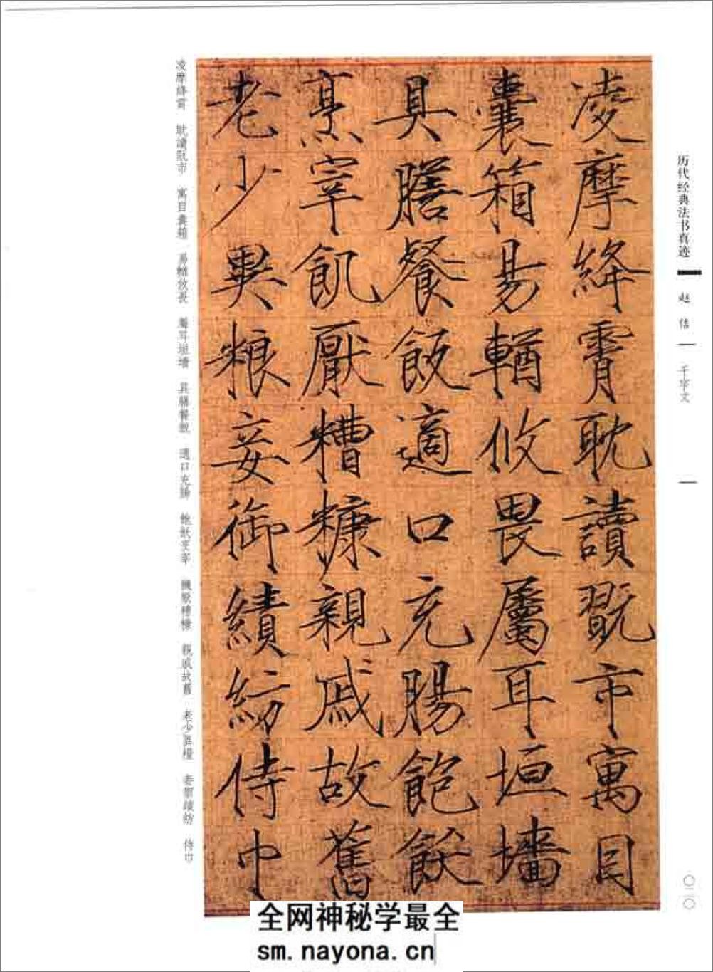 (宋)赵佶瘦金书千字文 - 第17页预览图