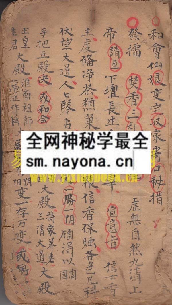 和会仙娘变宅收家寄口秘旨   （原书）