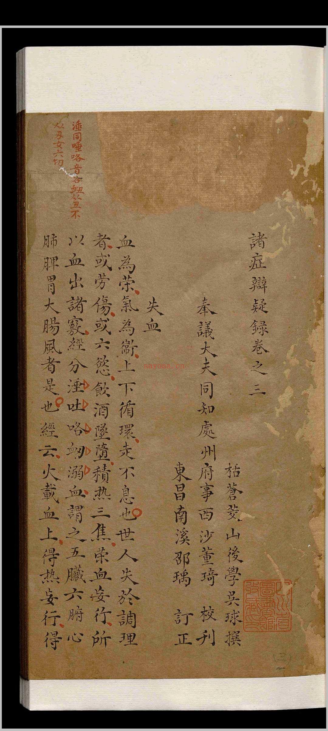 诸症辩疑.四卷.吴球.明