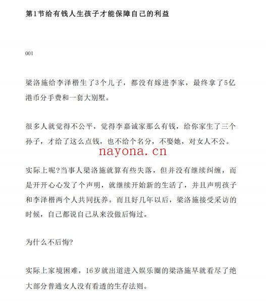 婚姻真相PDF