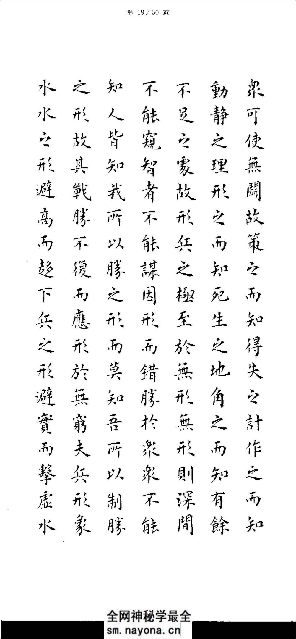 白书杰小楷书孙子兵法-方便打印版 - 第19页预览图