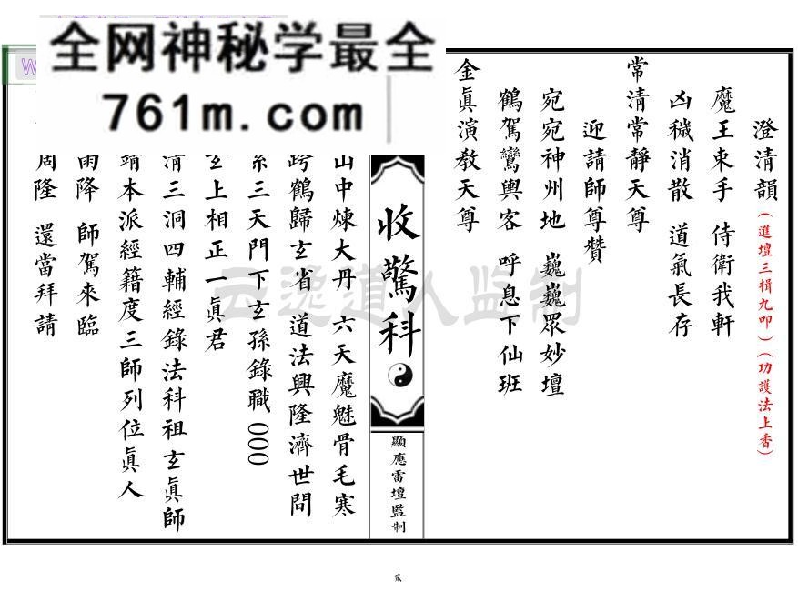 《收魂收惊科》