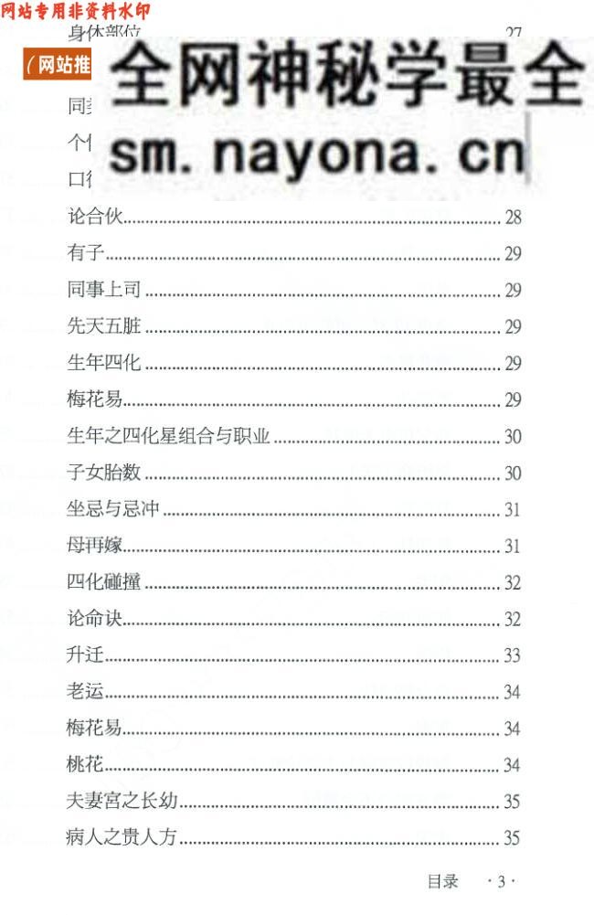 方外人从师笔,紫微斗数
