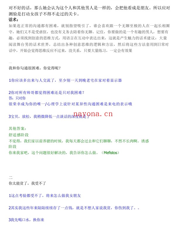 废物测试话术惯例大全【完整版】