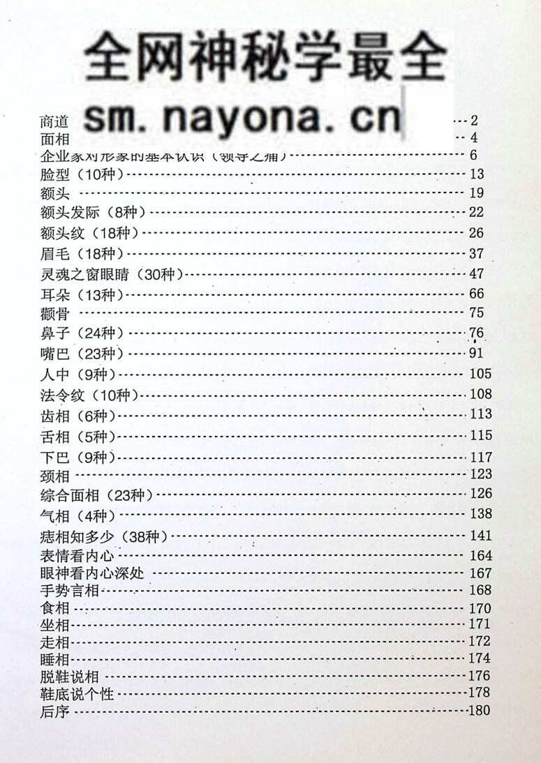《面相就是命相》