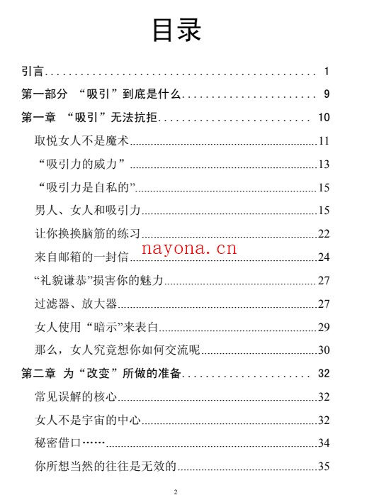 约会秘籍（高级篇）