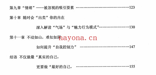 社交秘籍PDF