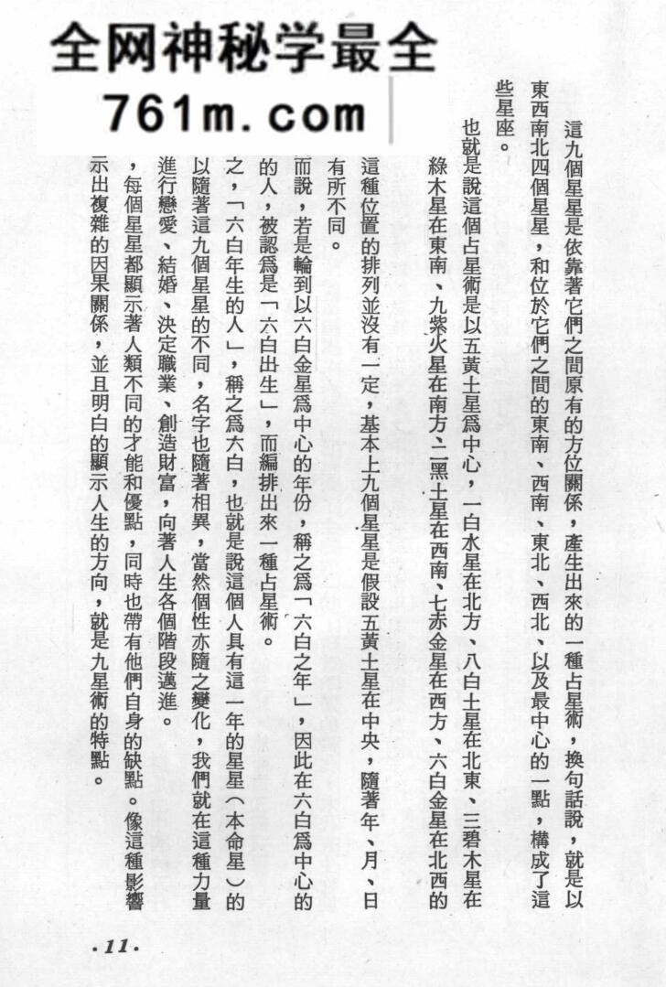 《九星术 》(水云居士编着)