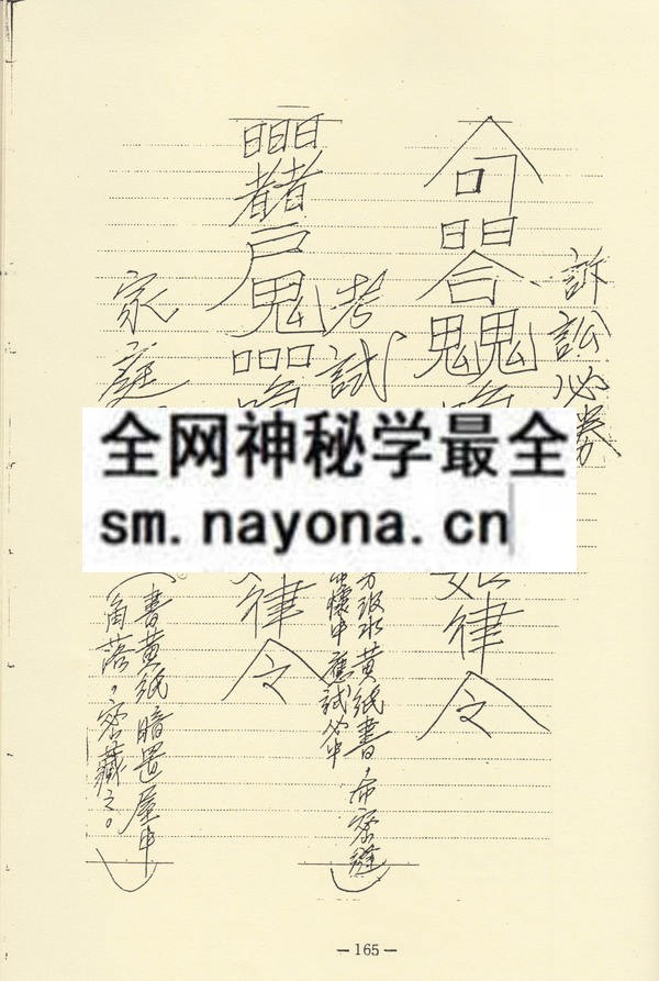 1681785330809987.jpg 突破百千法门绝学真诀讲义(三)符箓 (只售电子版)