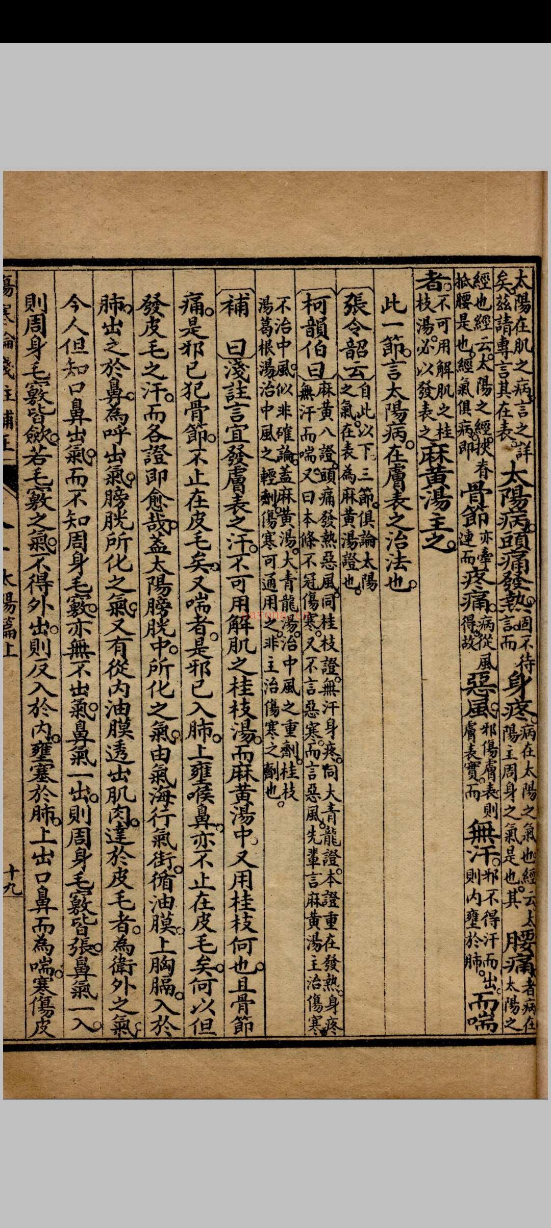 伤寒论浅注补正 金匮要略浅注补正