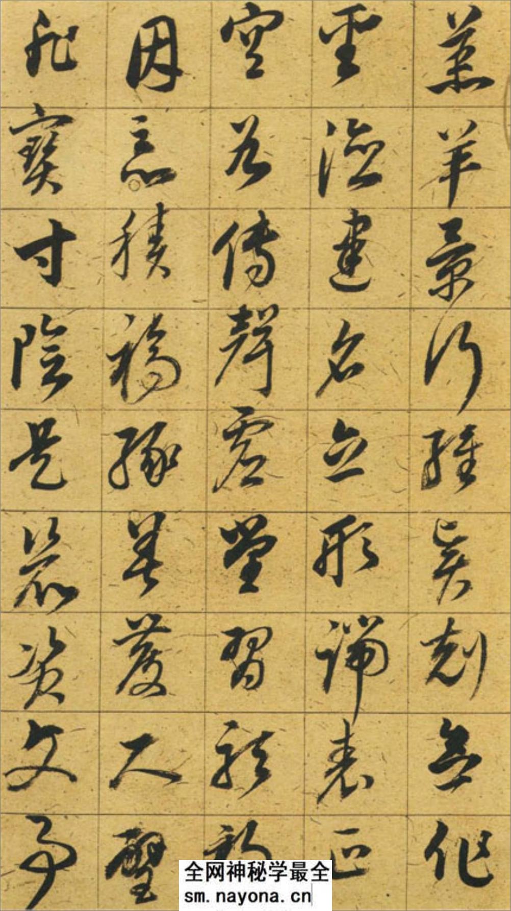 《千字文》董其昌_草书 - 第6页预览图