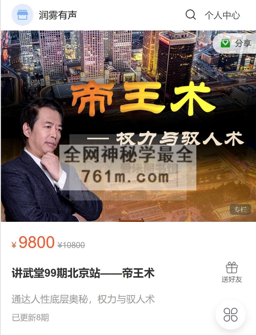 雾满拦江《讲武堂99期北京站——帝王术》